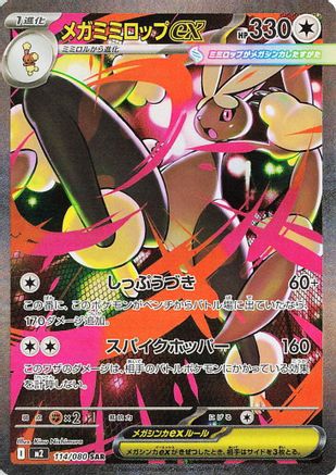 Mega Lopunny ex - 114/080 (114/80) - M2 Inferno X Holofoil JPN