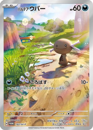 Paldean Wooper - 193/SV-P (193/SV-P) - SVP Promotional Cards Holofoil JPN