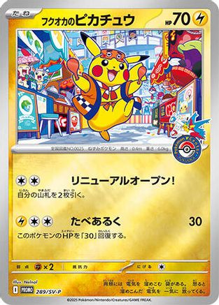 Fukuoka's Pikachu - 289/SV-P (289/SV-P) - SVP Promotional Cards Holofoil JPN