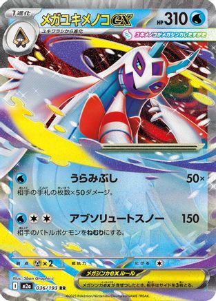 Mega Froslass ex - 036/193 (036/193) - M2a High Class Pack MEGA Dream ex Holofoil JPN