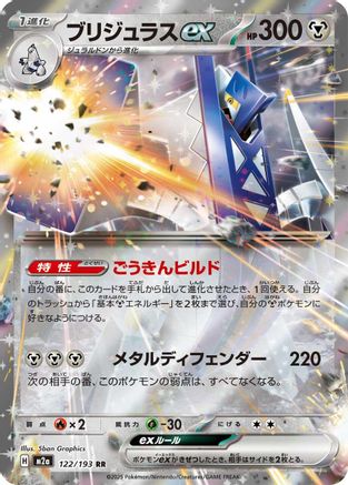Archaludon ex (122/193) - M2a High Class Pack MEGA Dream ex Holofoil JPN