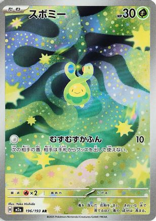 Budew - 196/193 (196/193) - M2a High Class Pack MEGA Dream ex Holofoil JPN