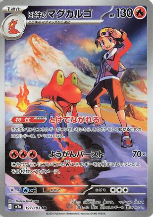 Ethan's Magcargo - 197/193 (197/193) - M2a High Class Pack MEGA Dream ex Holofoil JPN