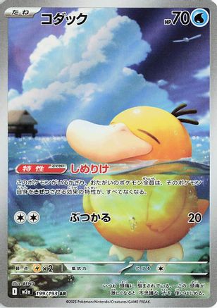 Psyduck - 199/193 (199/193) - M2a High Class Pack MEGA Dream ex Holofoil JPN