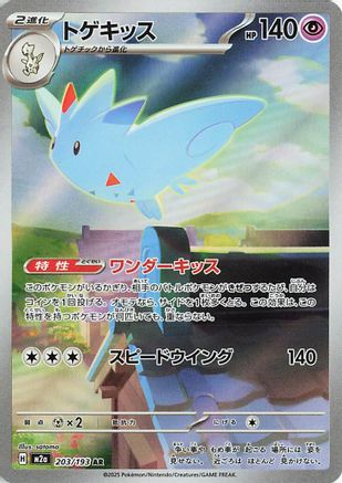 Togekiss - 203/193 (203/193) - M2a High Class Pack MEGA Dream ex Holofoil JPN