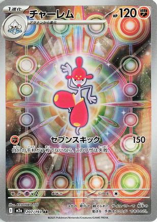 Medicham - 207/193 (207/193) - M2a High Class Pack MEGA Dream ex Holofoil JPN