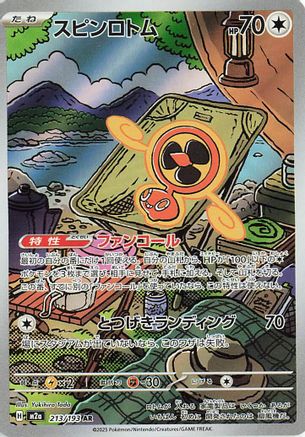 Fan Rotom - 213/193 (213/193) - M2a High Class Pack MEGA Dream ex Holofoil JPN