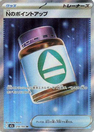 N's PP Up - 214/193 (214/193) - M2a High Class Pack MEGA Dream ex Holofoil JPN