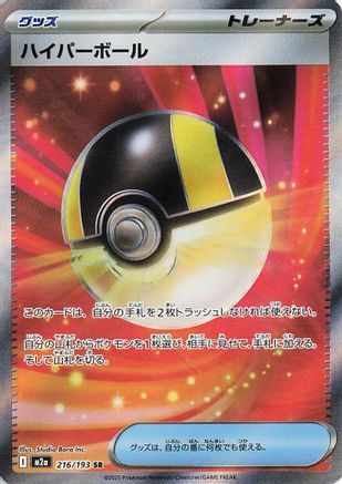 Ultra Ball (216/193) - M2a High Class Pack MEGA Dream ex Holofoil JPN
