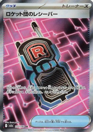 Team Rocket's Transceiver - 217/193 (217/193) - M2a High Class Pack MEGA Dream ex Holofoil JPN