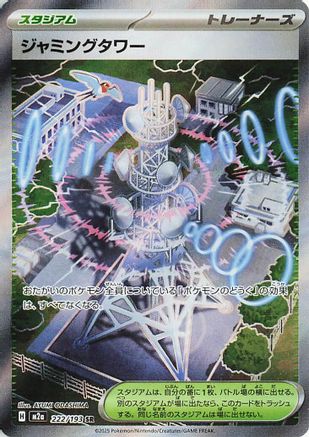 Jamming Tower (222/193) - M2a High Class Pack MEGA Dream ex Holofoil JPN