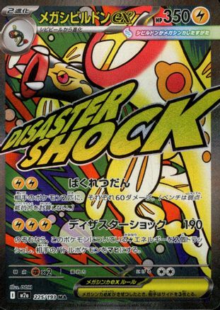 Mega Eelektross ex - 225/193 (225/193) - M2a High Class Pack MEGA Dream ex Holofoil JPN
