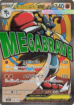 Mega Lucario ex - 228/193 (228/193) - M2a High Class Pack MEGA Dream ex Holofoil JPN