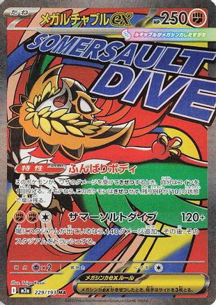 Mega Hawlucha ex - 229/193 (229/193) - M2a High Class Pack MEGA Dream ex Holofoil JPN