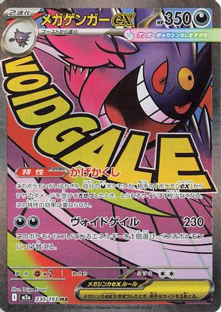 Mega Gengar ex - 230/193 (230/193) - M2a High Class Pack MEGA Dream ex Holofoil JPN