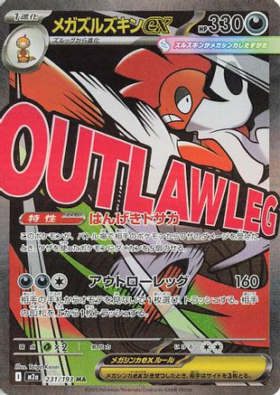 Mega Scrafty ex - 231/193 (231/193) - M2a High Class Pack MEGA Dream ex Holofoil JPN