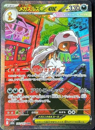 Mega Scrafty ex - 241/193 (241/193) - M2a High Class Pack MEGA Dream ex Holofoil JPN