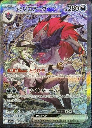 N's Zoroark ex - 242/193 (242/193) - M2a High Class Pack MEGA Dream ex Holofoil JPN