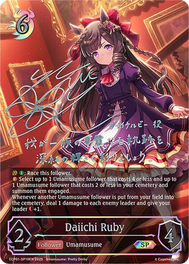 Daiichi Ruby (SP) - ECP01: Umamusume: Pretty Derby (ECP01)
