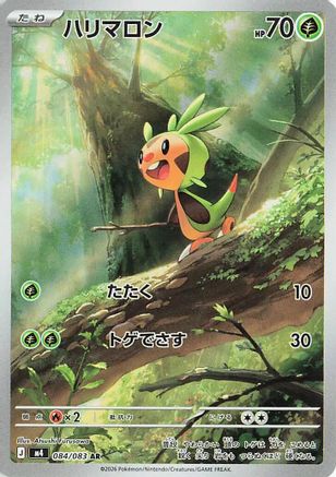 Chespin - 084/083 (084/083) - M4 Ninja Spinner Holofoil JPN
