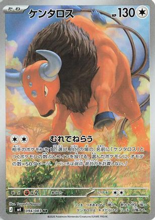 Tauros - 094/083 (094/083) - M4 Ninja Spinner Holofoil JPN