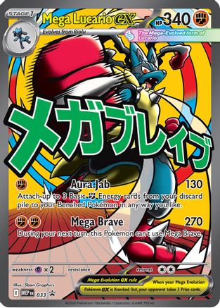 Mega Lucario ex - 033 33 - ME Mega Evolution Promo Holofoil