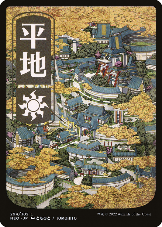 Kamigawa NEO Land () Plains 294
