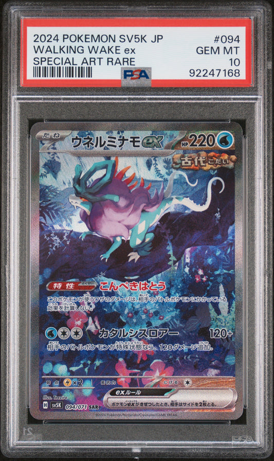 Walking Wake ex Special Art Rare JP #094 PSA 10