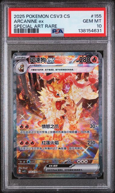 2025 POKEMON SIMPLIFIED CHINESE FEARLESS TERASTAL #155 ARCANINE ex SPECIAL ART RARE PSA 10
