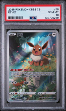 POKEMON GEM PACK VOL 2 #15 EEVEE PSA 10