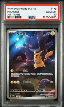 Pikachu Art Rare 151 CHN #172 PSA 10