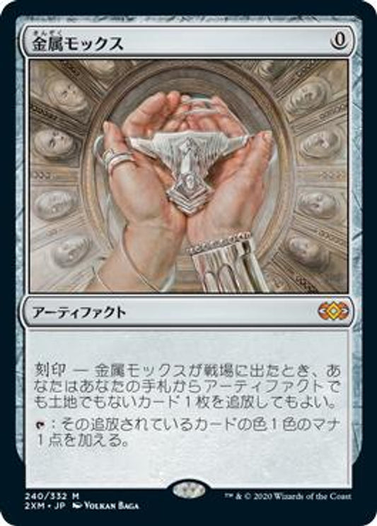 Chrome Mox (2XM-240) - Double Masters JAPANESE