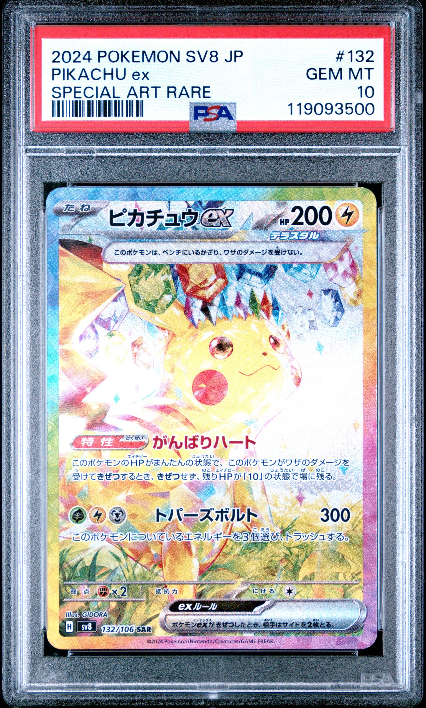 Pikachu ex Special Art Rare SV8 Super Electric Breaker JPN #132 PSA 10