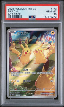Pikachu Illustration Rare CHN #173 PSA 10