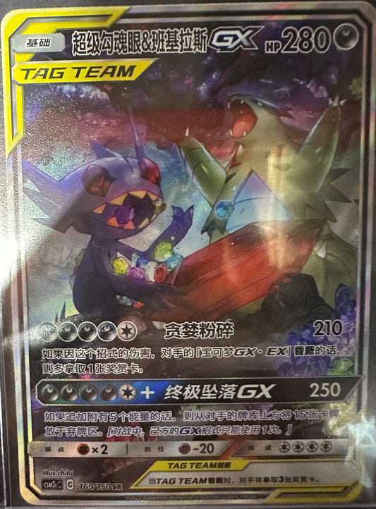 Mega Sableye & Tyranitar GX SR Alt Art CSM2rC 160/150 CHN