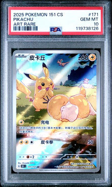 Pikachu Illustration Rare CHN #171 PSA 10