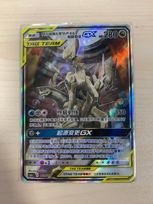 Arceus & Dialga & Palkia GX Alt Art (CHN)