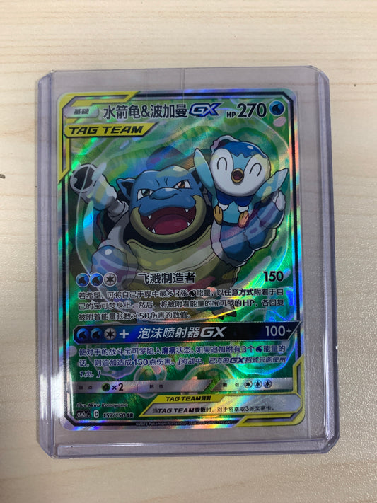 Blastoise & Piplup GX Alt Art (CHN)