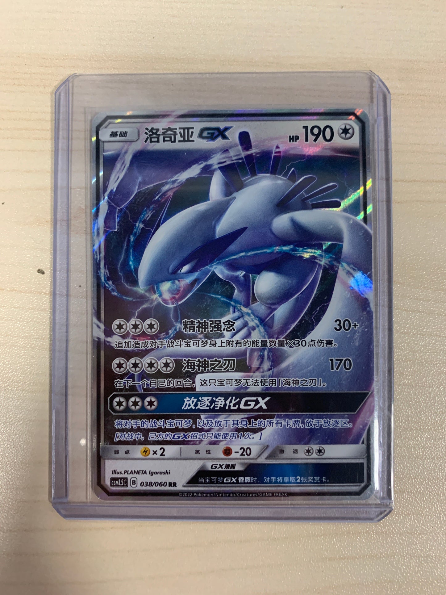 Lugia GX (CHN)