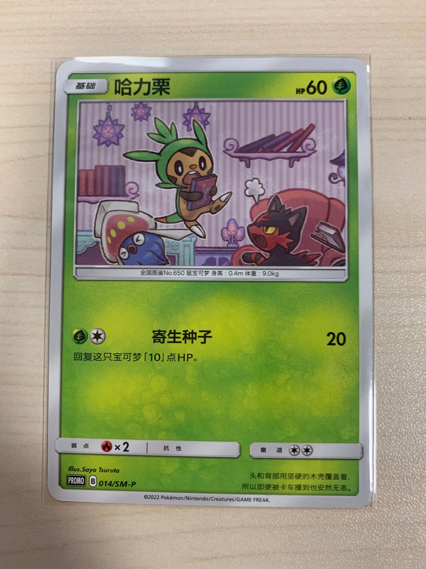 Chespin Promo (CHN)