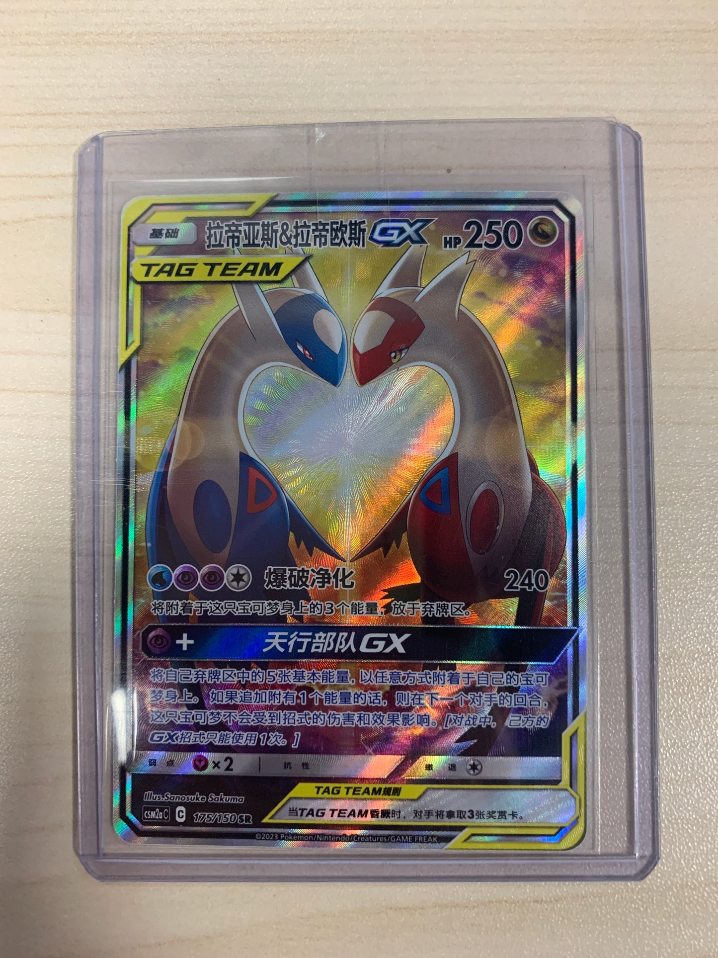 Latios & Latias GX Alt Art (CHN)