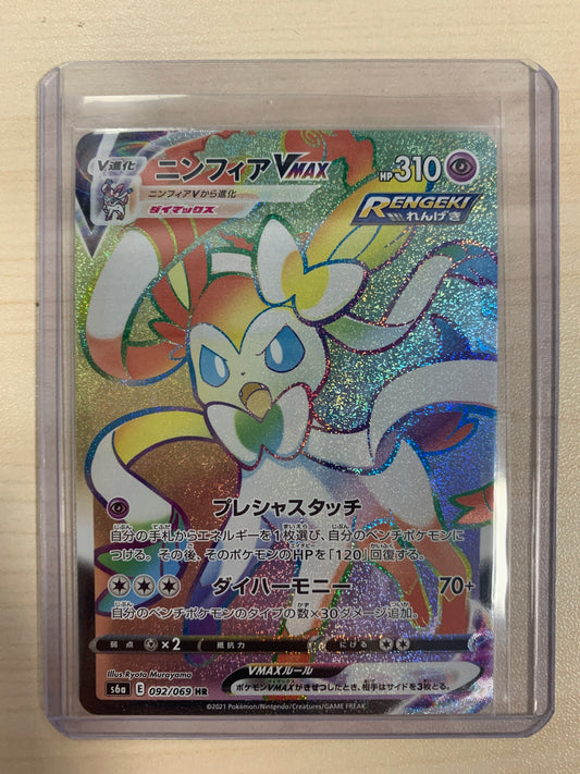 Sylveon VMAX HR Rainbow Rare (JPN)