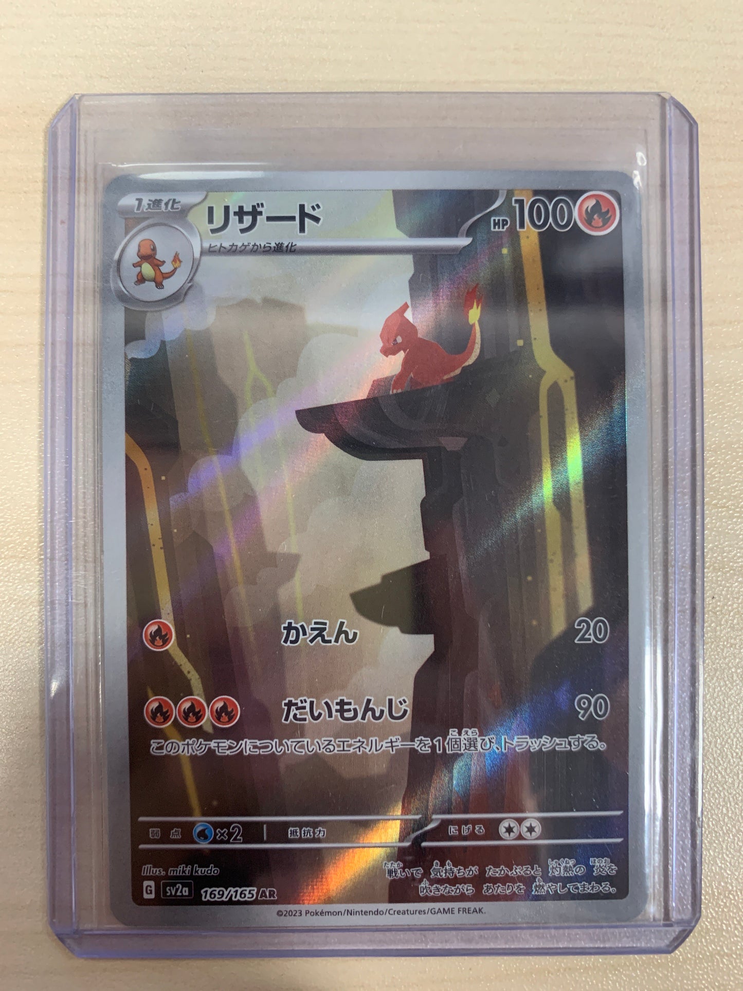 Charmeleon AR (JPN)