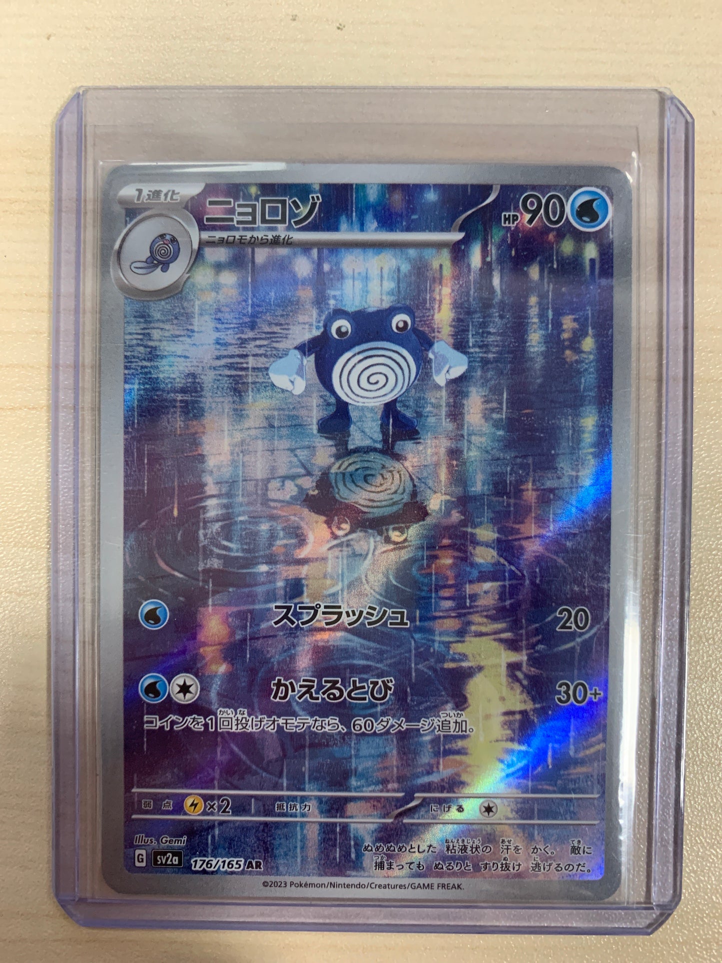 Poliwhirl AR (JPN)