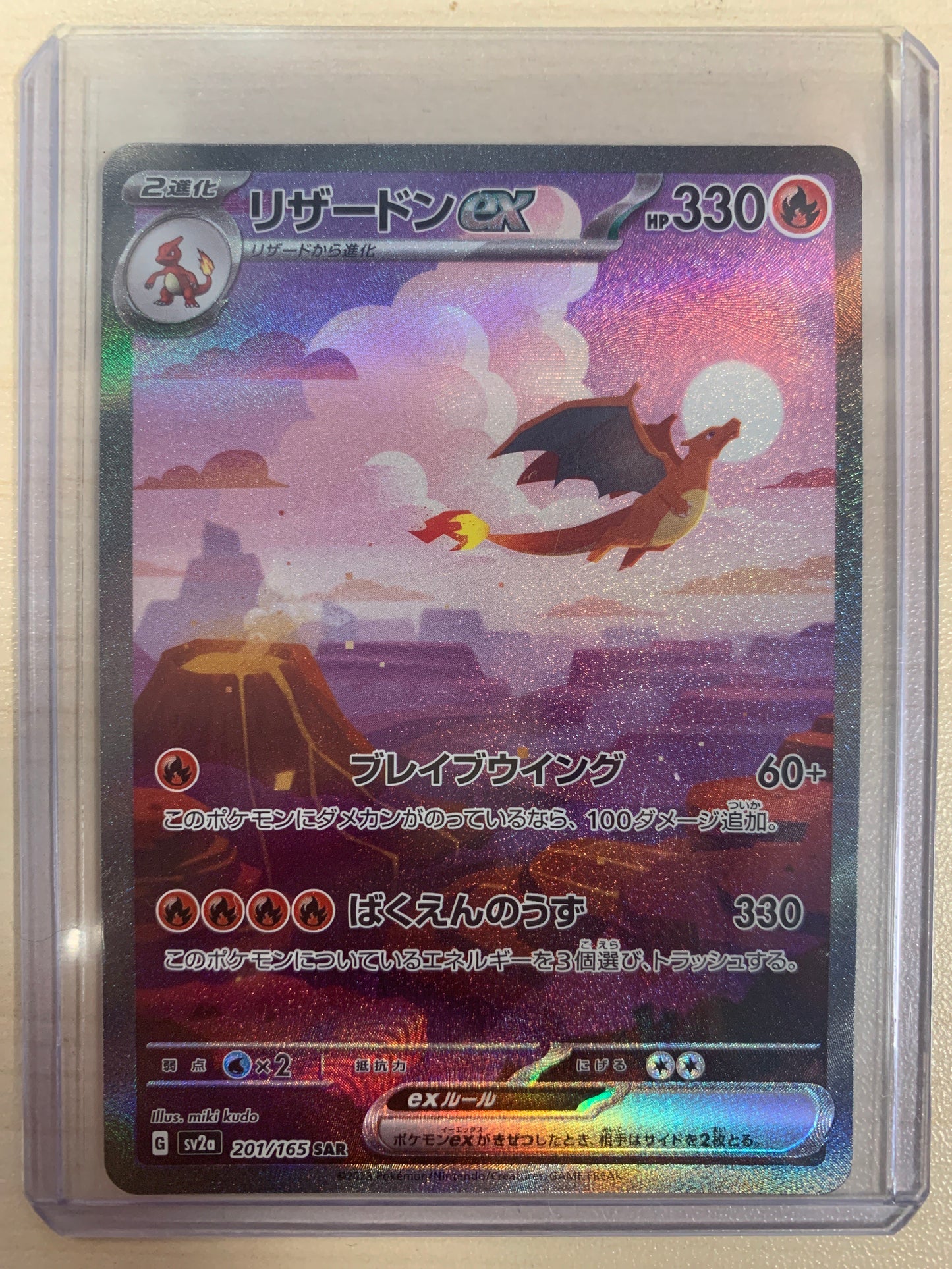 Charizard ex SAR JPN