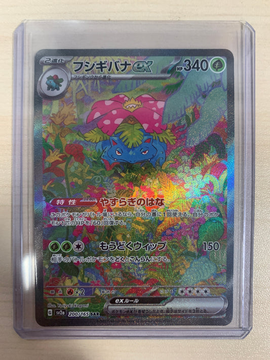 Venusaur ex SAR JPN