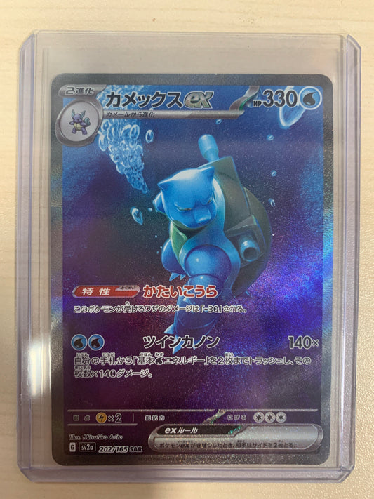 Blastoise ex SAR JPN