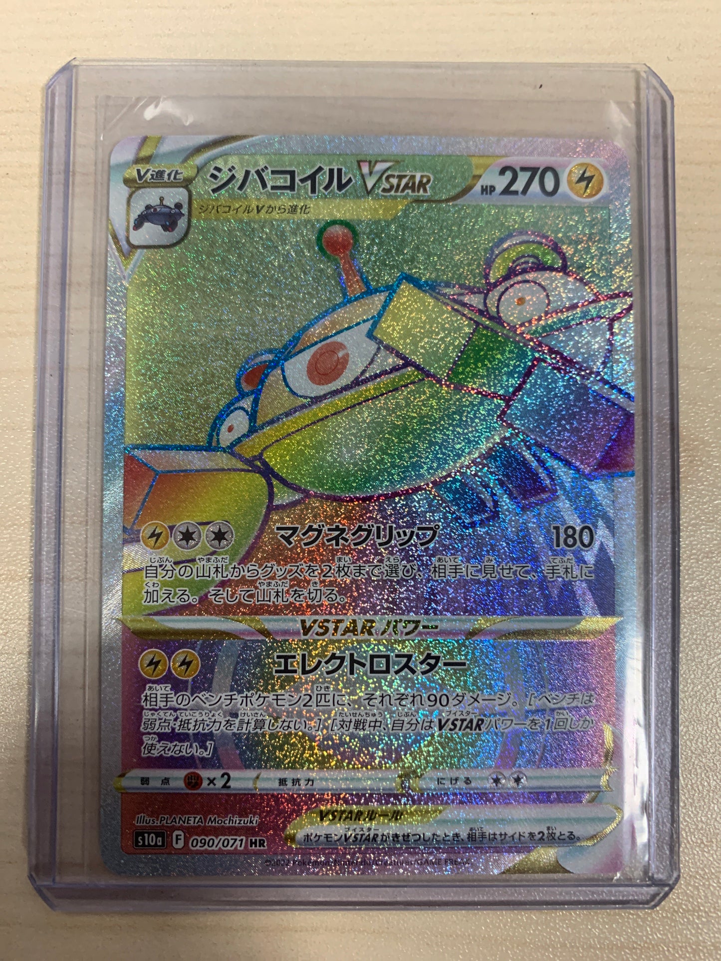 Magnezone VSTAR Rainbow Rare (JPN)