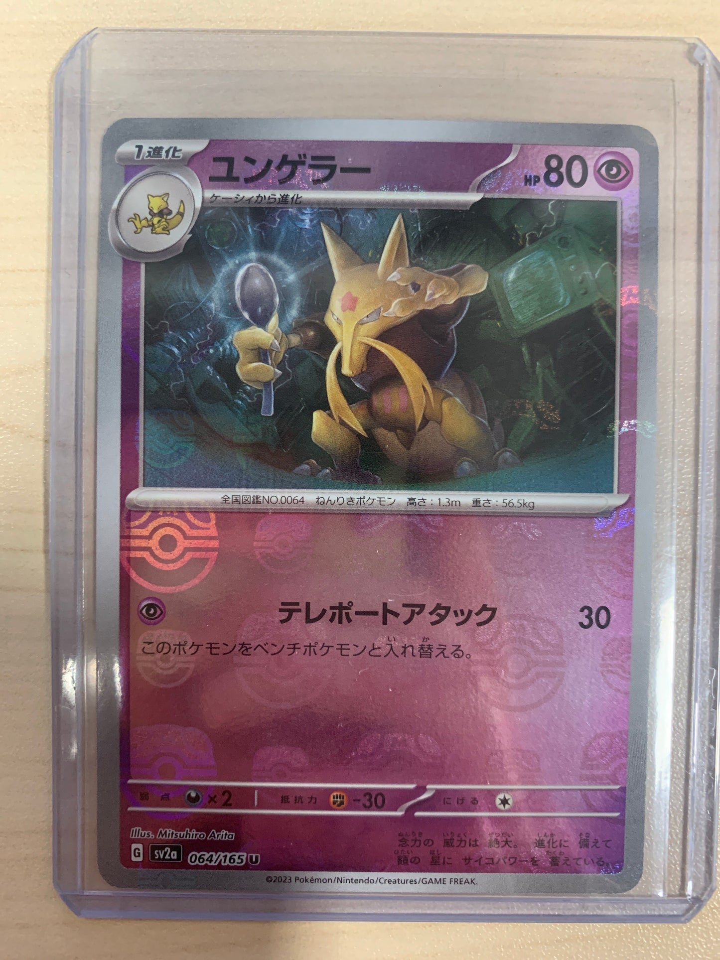 Kadabra Masterball Reverse Foil (JPN)