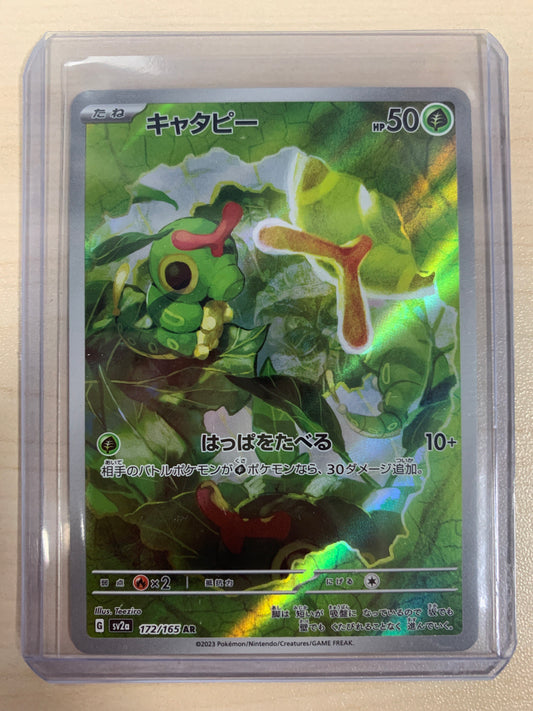 Caterpie AR (JPN)